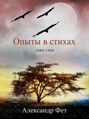 cover image of Опыты в стихах